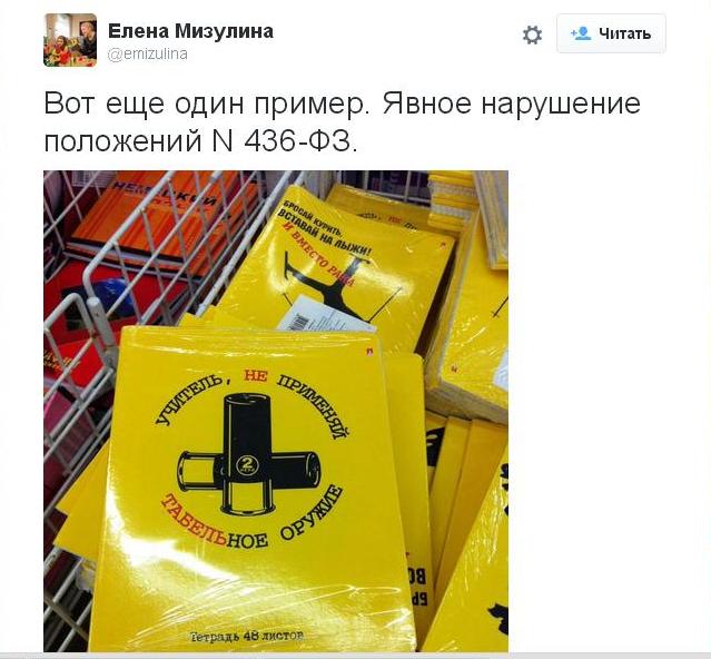 Твиттер Мизулиной 1.JPG